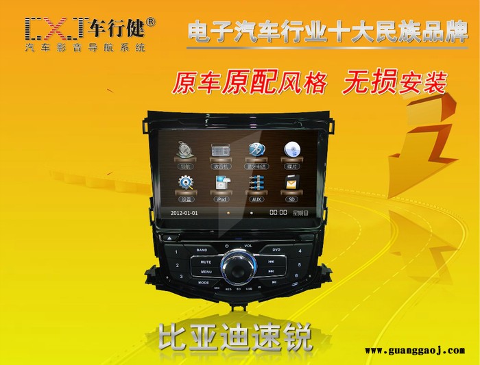 比亚迪速锐   专车专用 汽车车载DVD导航一体机图2