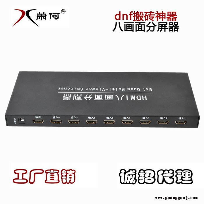 萧何HDMI 8x1 八画面分割器是一款高性能的带八路高清画面分割以及无缝切换输出的切换器图3