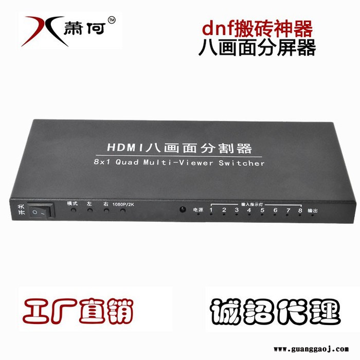 萧何HDMI 8x1 八画面分割器是一款高性能的带八路高清画面分割以及无缝切换输出的切换器图4