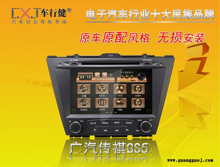 广汽传祺GS5  专车专用 汽车车载DVD导航一体机图1