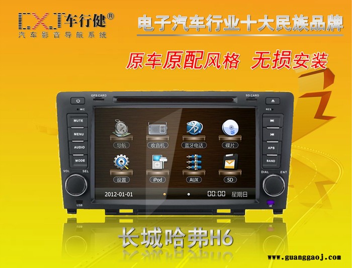长城哈弗H6      专车专用 汽车车载DVD导航一体机图1