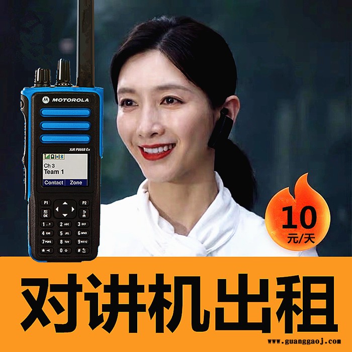 成都市对讲机租赁对讲机出租活动会议自驾游对讲机出租图3