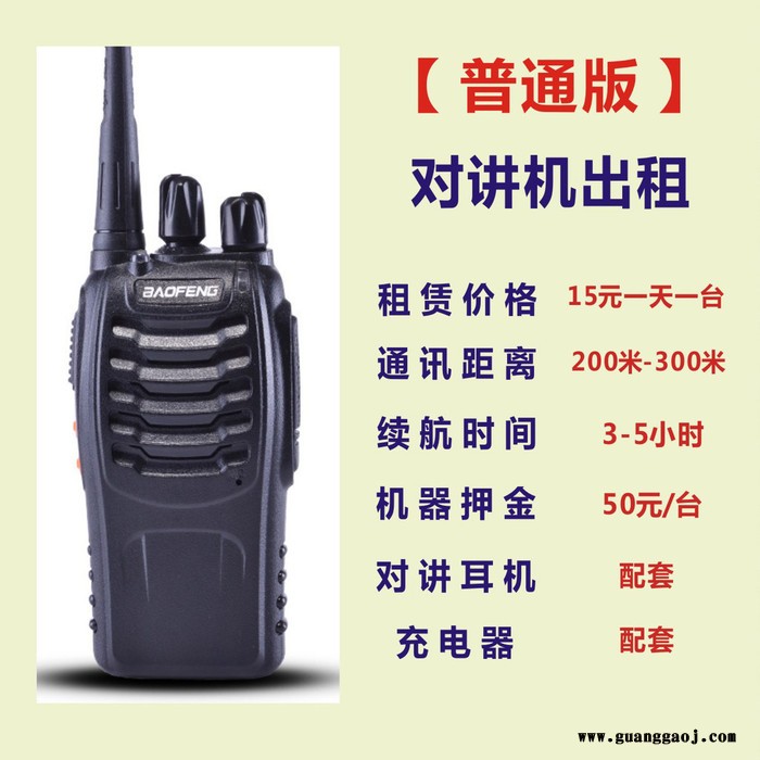 成都市对讲机租赁对讲机出租活动会议自驾游对讲机出租图7