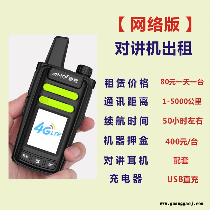 成都市对讲机租赁对讲机出租活动会议自驾游对讲机出租图8