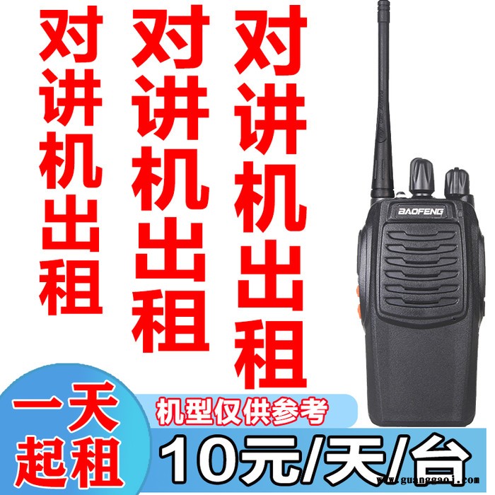 成都市对讲机租赁对讲机出租活动会议自驾游对讲机出租图6