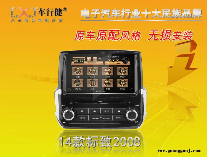 14款标致2008  专车专用 汽车车载DVD导航一体机图2