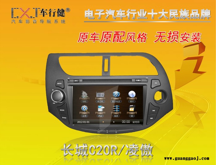 长城C20R/凌傲  专车专用 汽车车载DVD导航一体机图2
