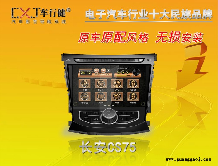 长安CS75  专车专用 汽车车载DVD导航一体机图1
