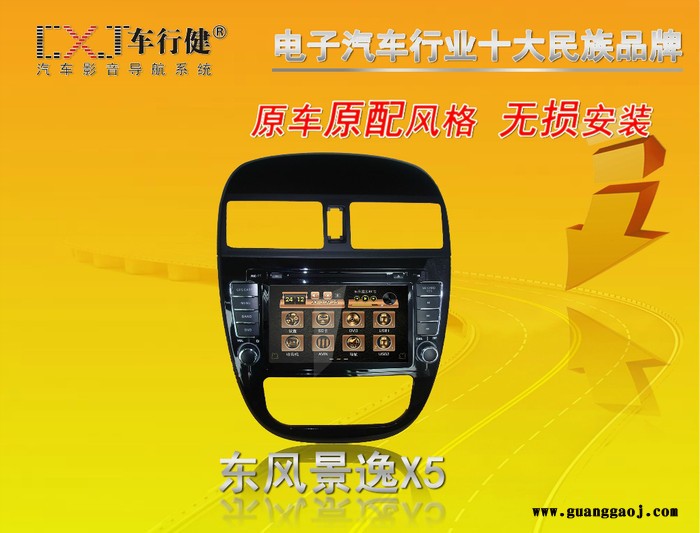 东风景逸X5 专车专用 汽车车载DVD导航一体机图2