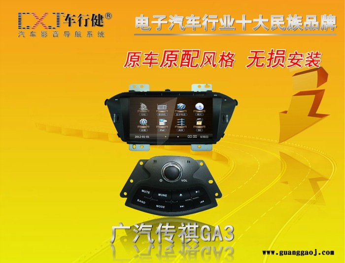 广汽传祺GA3   专车专用 汽车车载DVD导航一体机图1