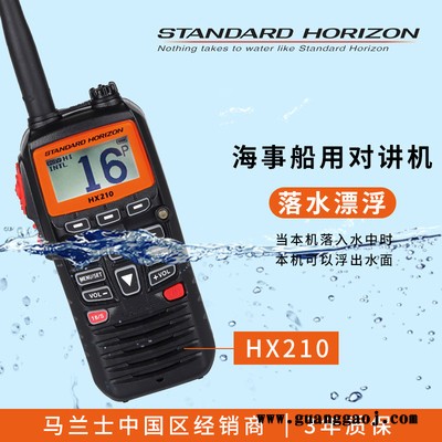 马兰士 HX210 E船用海事防水漂浮对讲机 大功率VHF港口码头手台图3