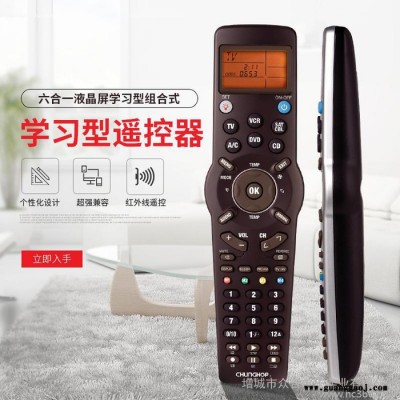 CHUNGHOP 众合遥控器通用电视空调功放音响学习型红外遥控