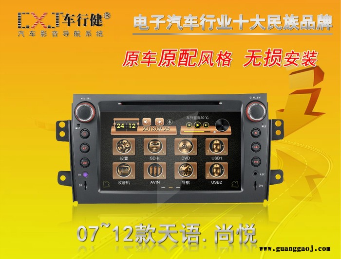 07~12款天语.尚悦  专车专用 汽车车载DVD导航一体机图2