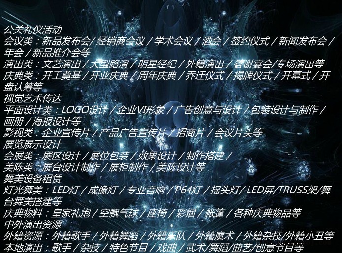惠州一方广告策划专业策划庆典秀场大型演出专业音响舞台高清LED屏惠州租赁各类活动演出魔术、乐队、舞蹈、小丑、主持人、歌手