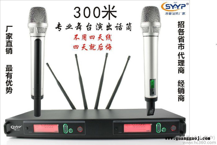 供应SYYP思音UR-320300米超远距离舞台演出无线话筒