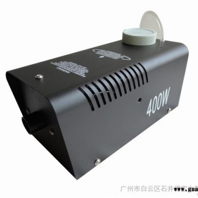 供应dbl400W烟雾机/迷你烟机/舞台烟机