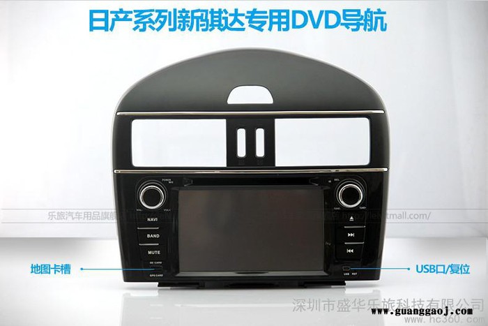 供应乐旅日产新骐达专车专用车载DVD导航厂家一体机/GPS导航仪图1