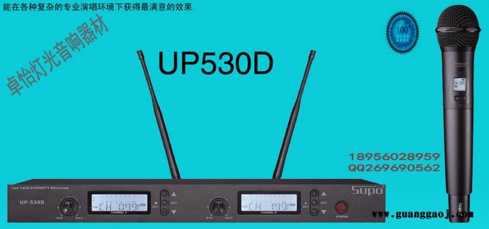 舒宝 SUPO手持无线话筒 UP530D