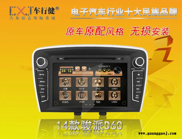 14款骏派D60  专车专用 汽车车载DVD导航一体机图2