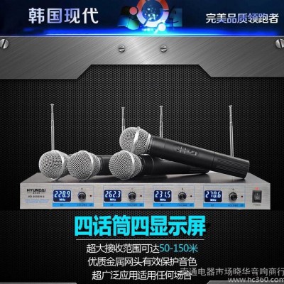 Hyundai/现代H-8一拖四无线话筒 ktv会议动圈手持