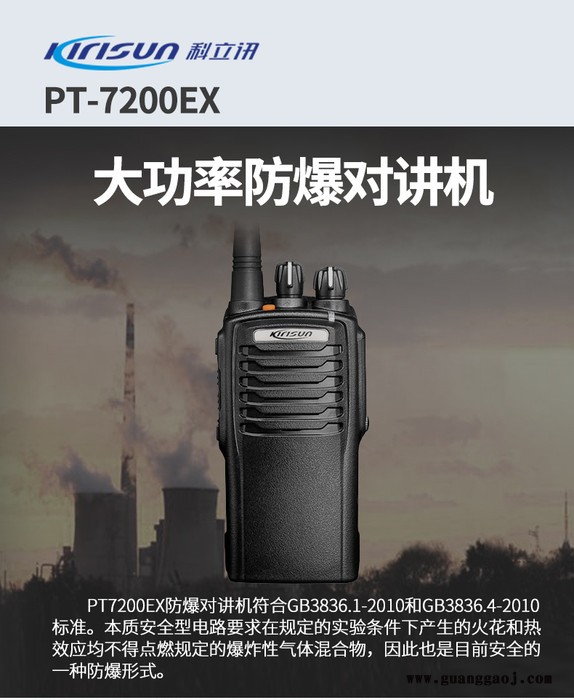 防爆对讲机对讲机TC700EX防爆对讲机防爆对讲机价格图8