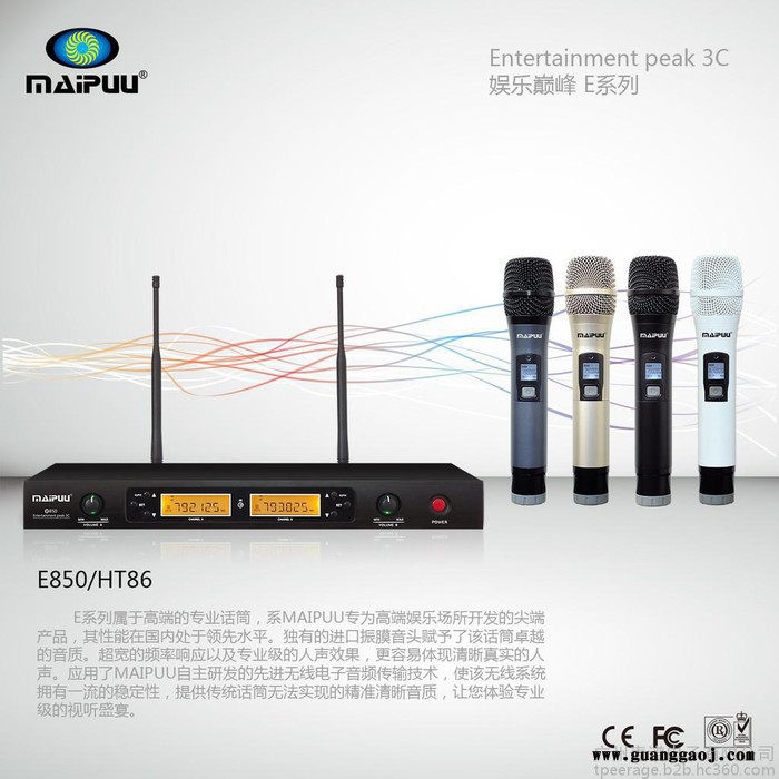 供应麦谱MAIPUU   E850  KTV无线话筒