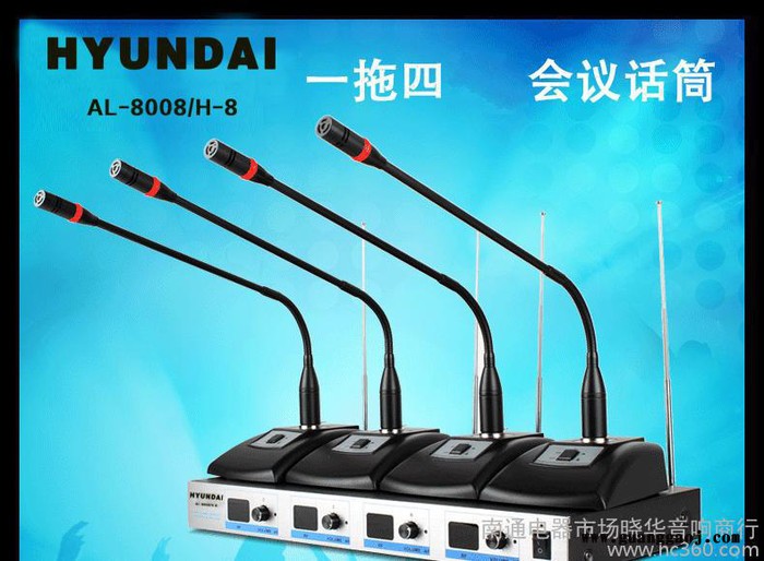 HYUNDAI/现代H-8一拖四无线话筒 无线电容演讲会议麦图2