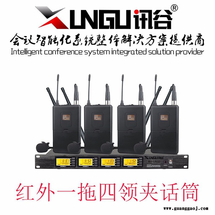 讯谷红外一拖四无线话筒，一拖四无线会议话筒，一拖四无线手持话筒，一拖四无线领夹话筒，无线话筒厂家，河南讯谷科技欢迎咨询图2