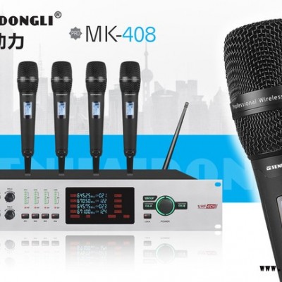 senhaidongli 森海动力MK-408 无线话筒