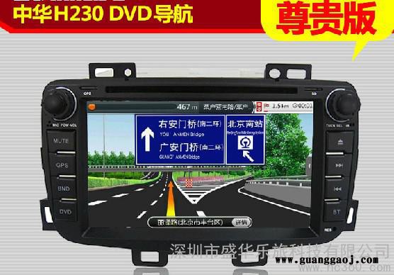 供应乐旅中华2013款H230专车专用车载DVD导航厂家一体机/GPS导航仪图3