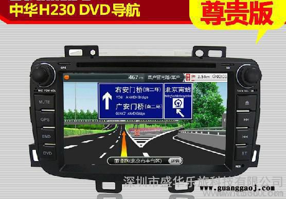 供应乐旅中华2013款H230专车专用车载DVD导航厂家一体机/GPS导航仪图1