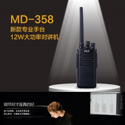Tytera特易能MD358数字防爆对讲机MD358煤矿专业对讲手台