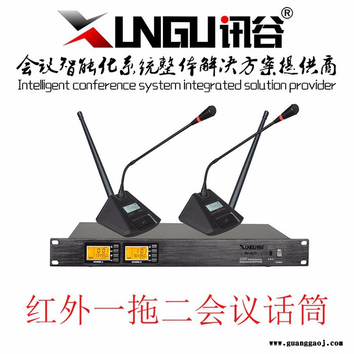 讯谷红外一拖二无线话筒，一拖二无线会议话筒，一拖二无线手持话筒，一拖二无线领夹话筒，无线话筒厂家，河南讯谷科技欢迎咨询