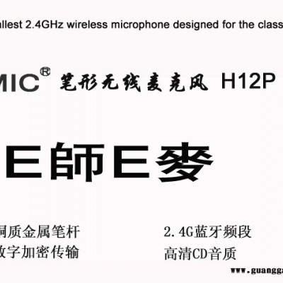 iMIC蓝牙无线教学麦克风、2.4G笔形无线话筒