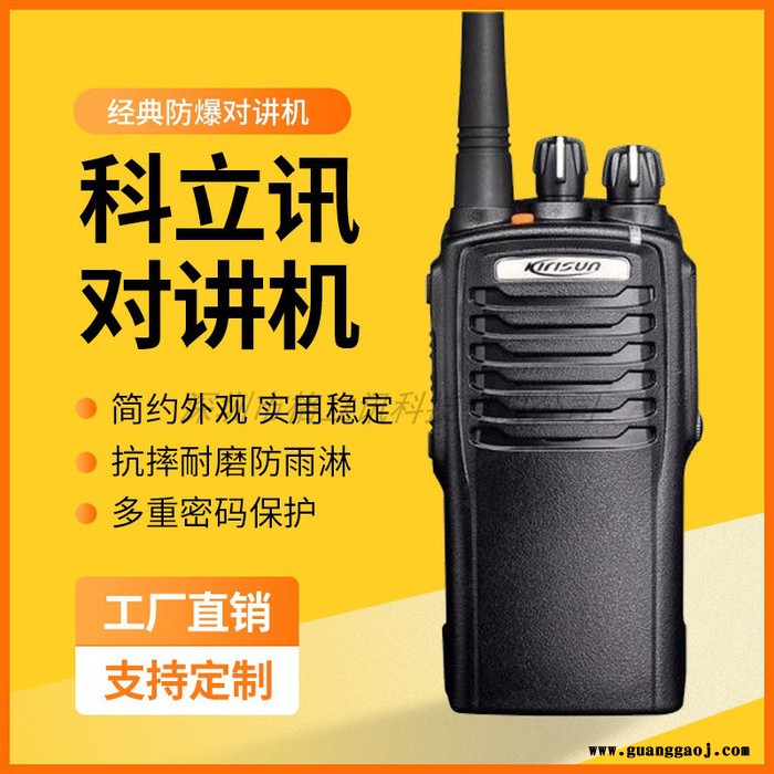 苍溪科立讯对讲机7200EX图5