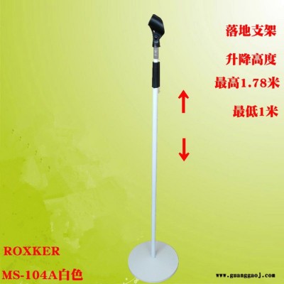 ROXKER越达KTV舞台麦克风支架,圆盘落地话筒支架,有线无线话筒电容麦复古话筒支架,立式支架,立麦架 MS-104A