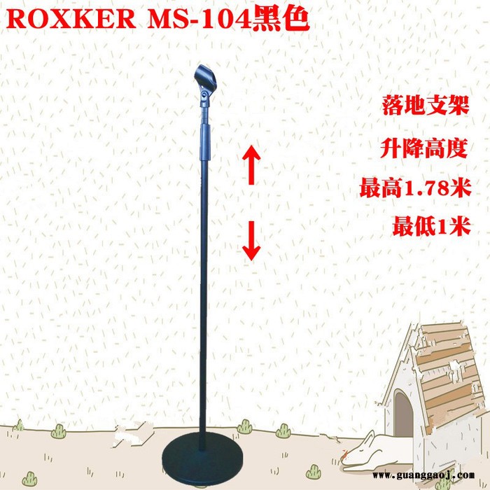 ROXKER越达KTV舞台麦克风支架,圆盘落地话筒支架,有线无线话筒电容麦复古话筒支架,立式支架,立麦架 MS-104A图2