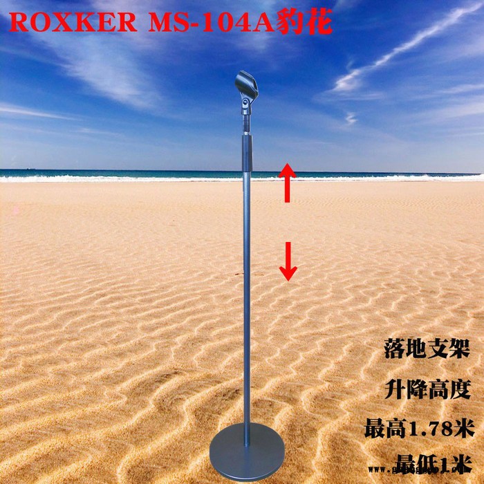 ROXKER越达KTV舞台麦克风支架,圆盘落地话筒支架,有线无线话筒电容麦复古话筒支架,立式支架,立麦架 MS-104A图3