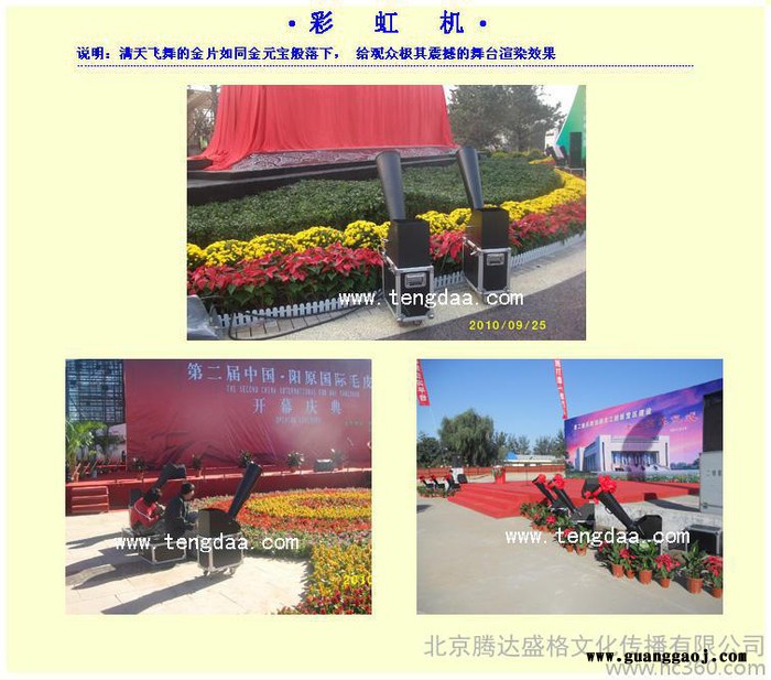 北京专业舞台**租赁销售室外大型**庆典道具彩虹机彩炮汽柱渲染气氛图3