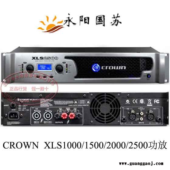 专业功放CROWN皇冠 XLS1500 2000 2500舞台演出数字纯后级功放功率放大器