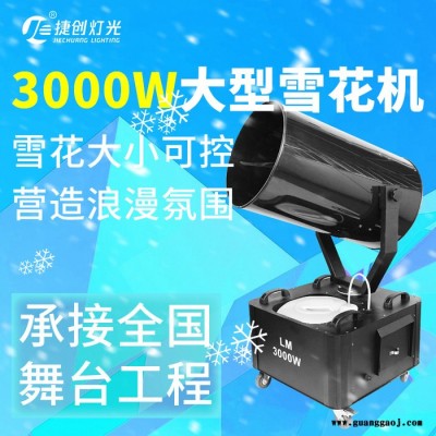 捷创大型人造圣诞雪花机租赁舞台喷雪机 仿真造雪大型婚庆人工下雪机 大型雪花机