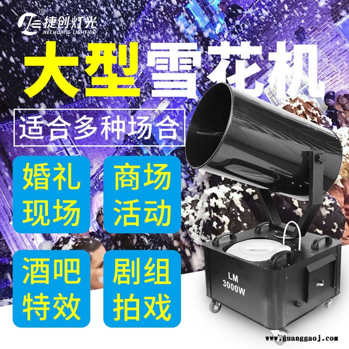 捷创大型人造圣诞雪花机租赁舞台喷雪机 仿真造雪大型婚庆人工下雪机 大型雪花机图2