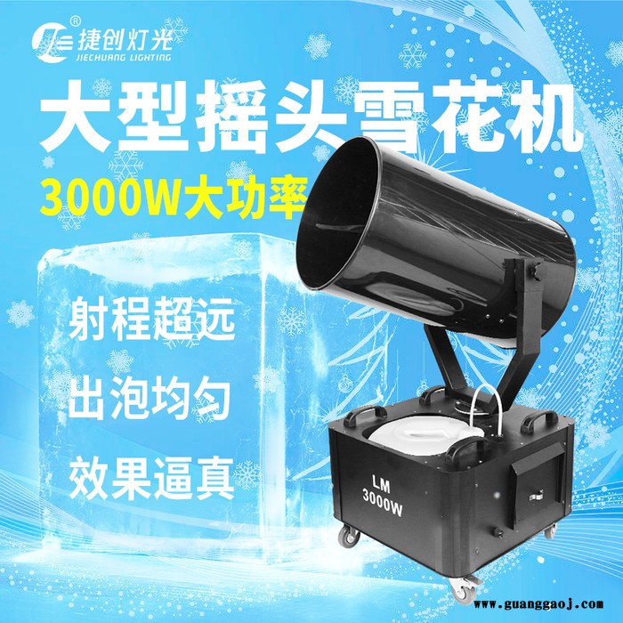 捷创大型人造圣诞雪花机租赁舞台喷雪机 仿真造雪大型婚庆人工下雪机 大型雪花机图4