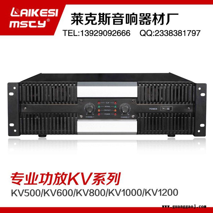 莱克斯/LAIKESI  KV600/600W  专业功放   舞台音响设备功放机 **