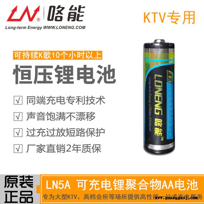 LN5A咯能5号可充电麦克风专用锂电池/1.5V通用KTV无线话筒专用可充电AA锂电池