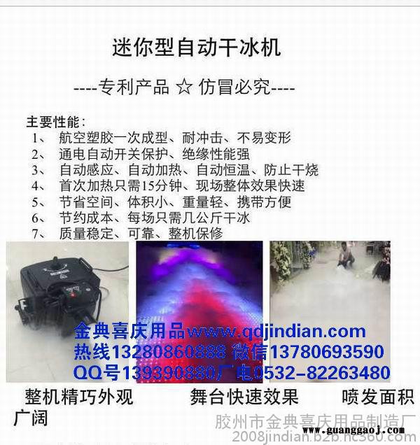 供应青岛胶州云南干冰车婚庆用品道具批发舞台婚礼干冰机气雾机水雾机图6