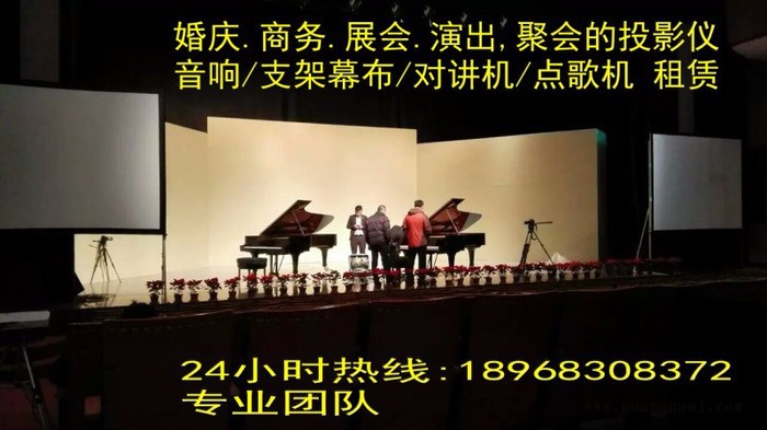 宁波投影租赁 展会投影机租赁 工程投影仪租用 商务投影设备租赁 投影屏幕租赁 舞台对讲机出租 点歌机租用图6