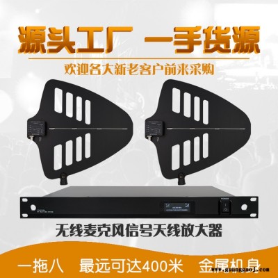 无线话筒信号天线放大器 校园舞台演出麦克风接收增强器一拖八
