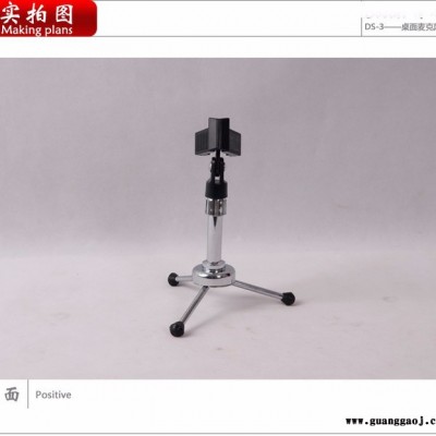 先锐DS3 麦克风支架