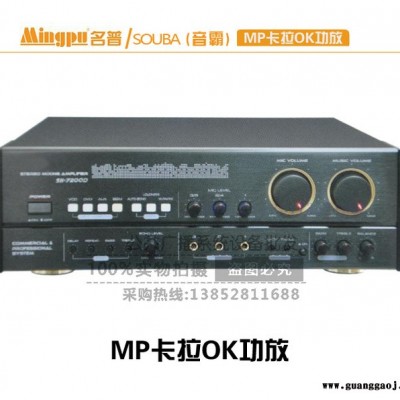 souba音霸SH7200D 专业KTV卡拉OK家庭舞台功放机 质量保证